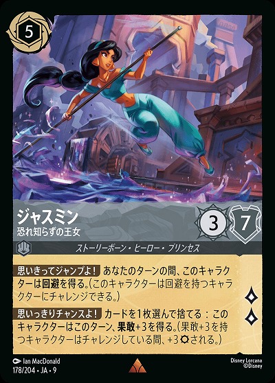 ジャスミン(ホイル) 【FA1/AI/178/204RH】｜TCGシングルカード通販なら